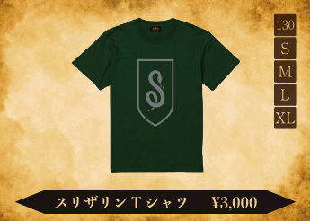 スリザリンTシャツ 3,000円