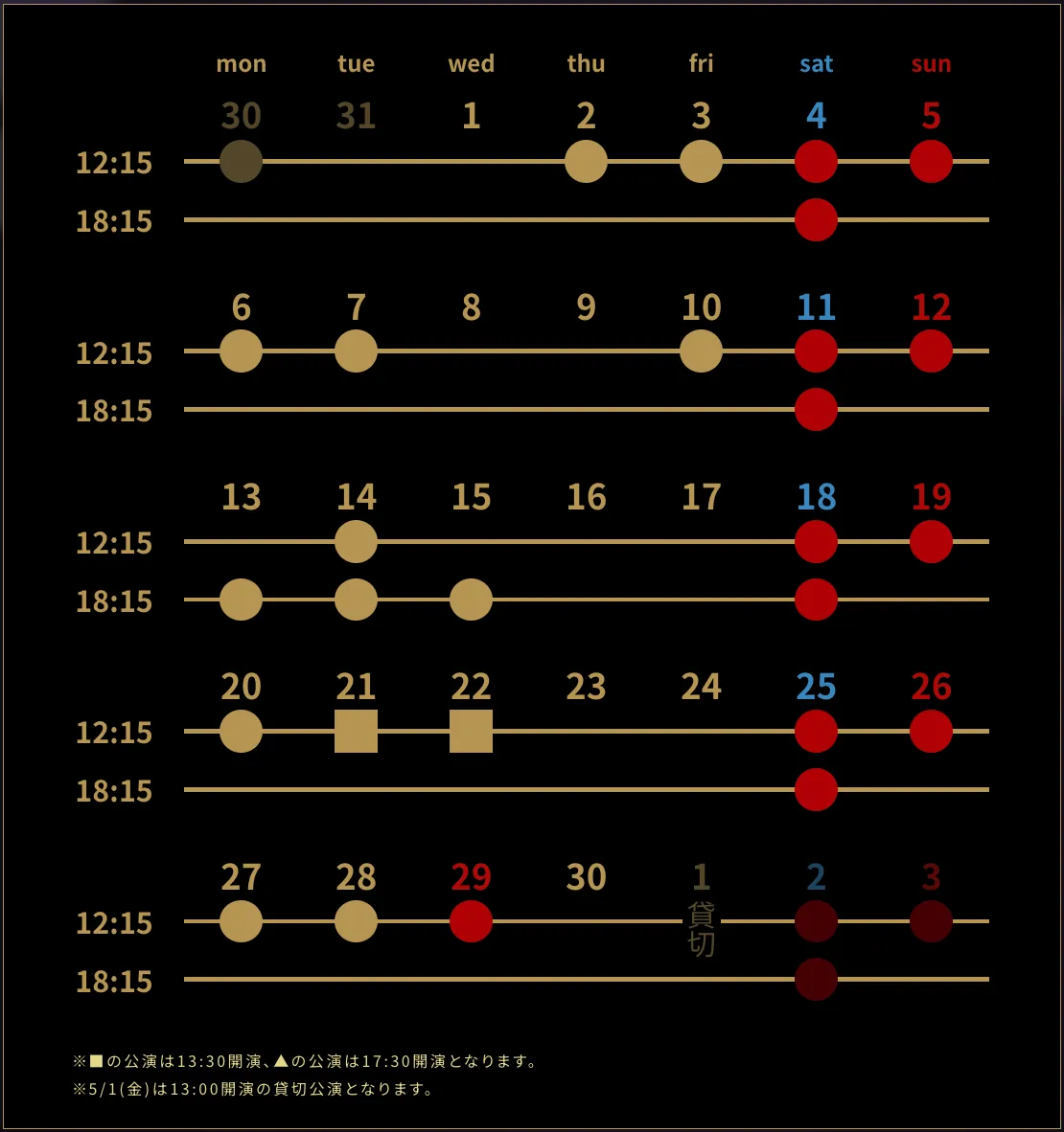 2026年4月公演スケジュール