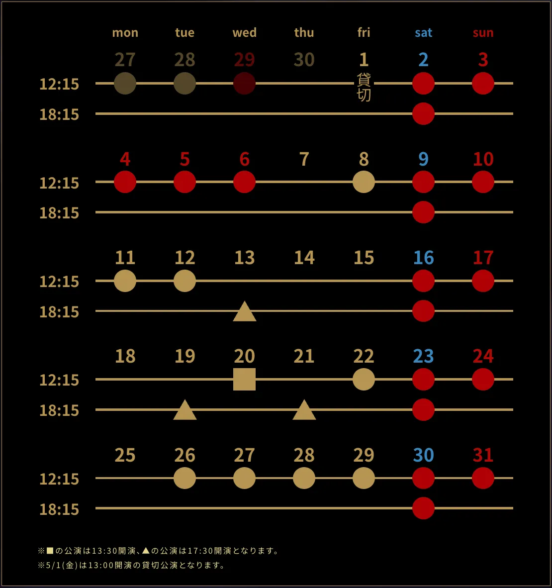 2026年5月公演スケジュール