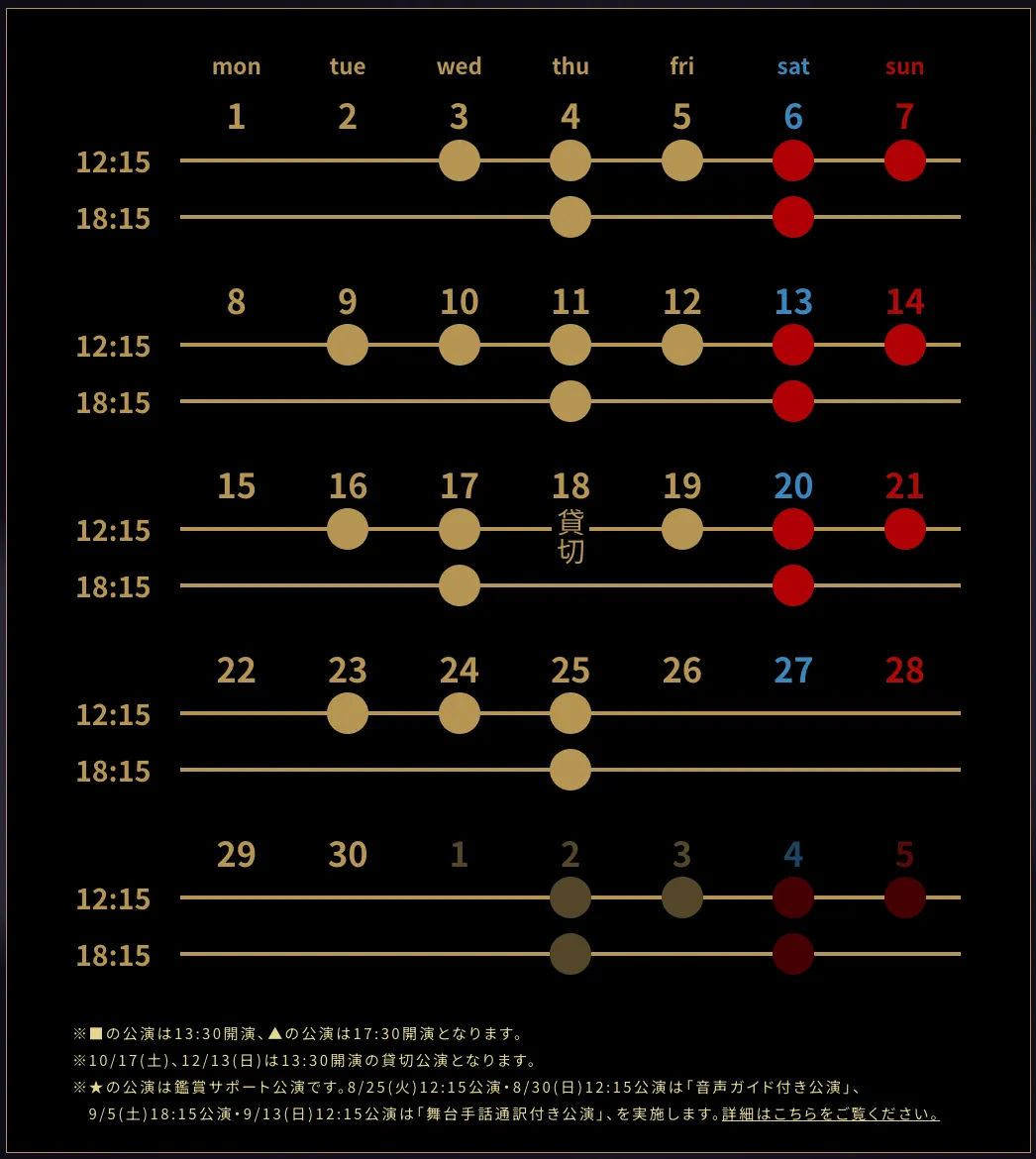 2026年6月公演スケジュール