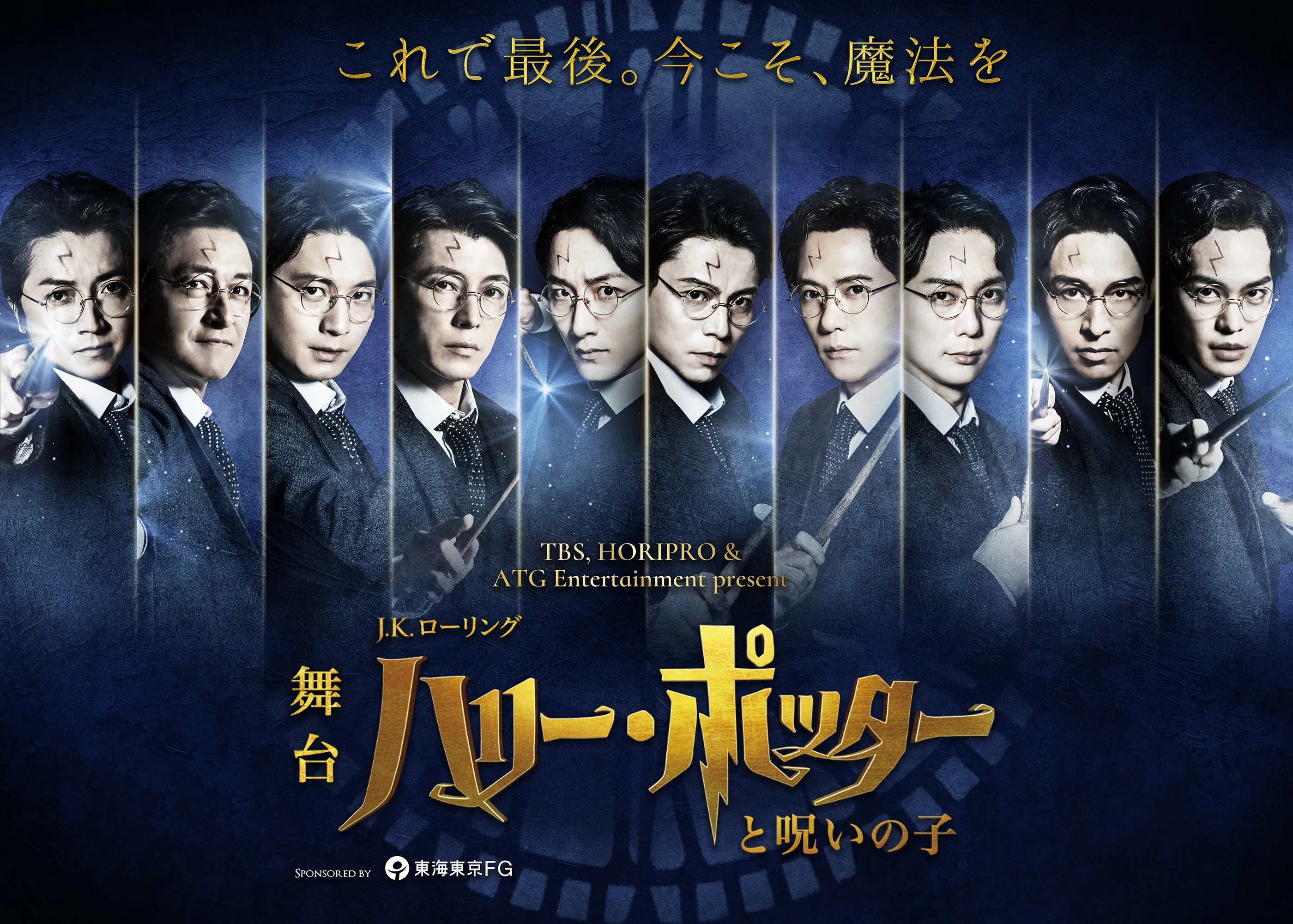 これで最後。今こそ、魔法を。